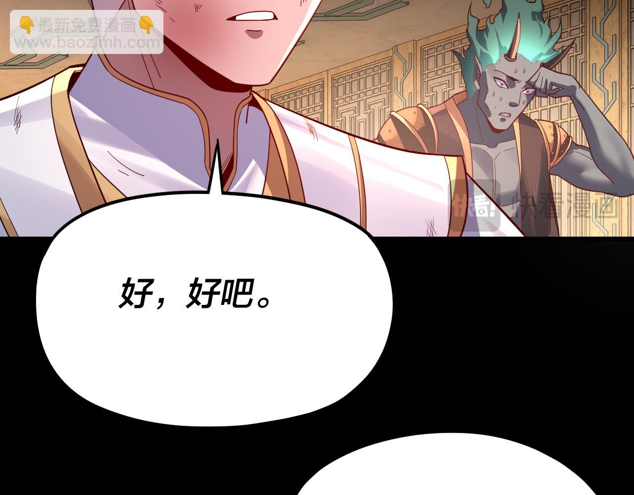 我！天命大反派（隔週雙更） - 第107話 勾心鬥角(2/3) - 3