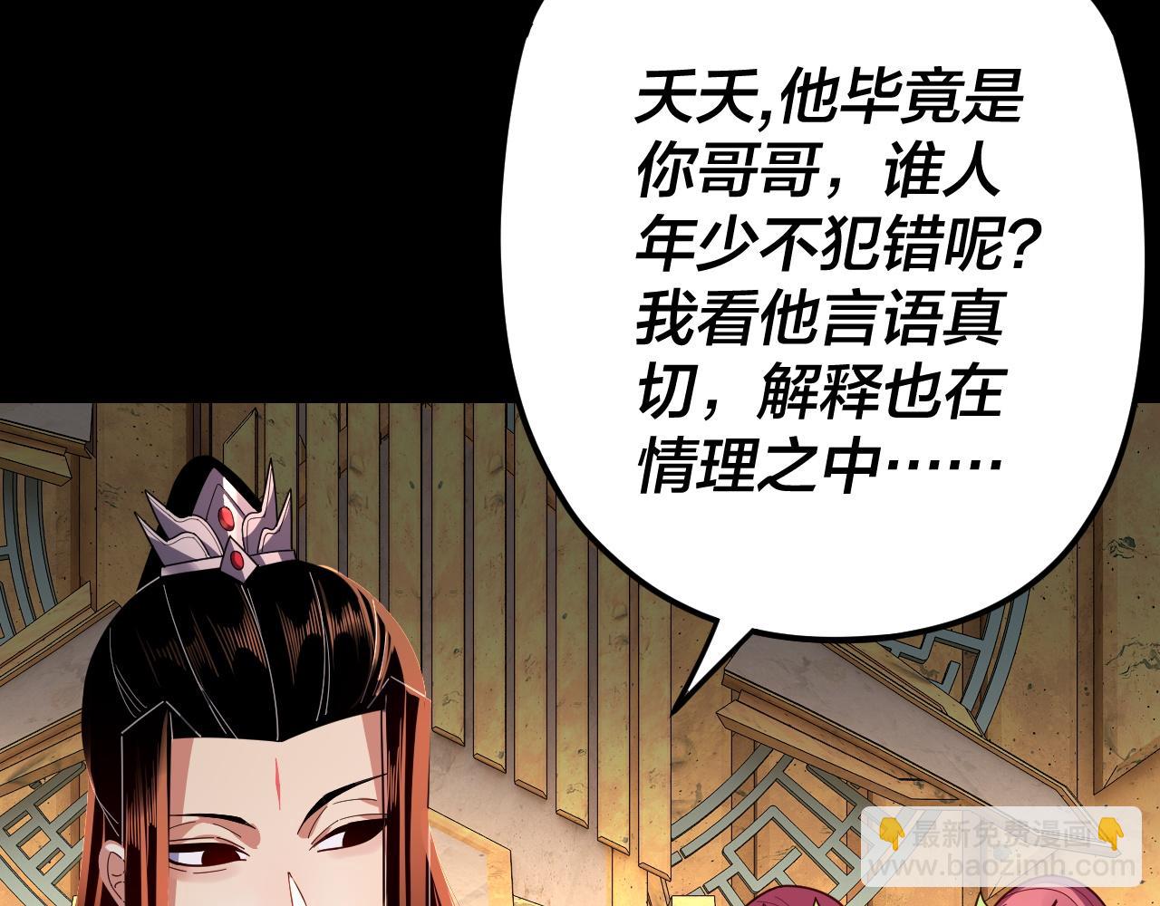 我！天命大反派（隔週雙更） - 第107話 勾心鬥角(2/3) - 4