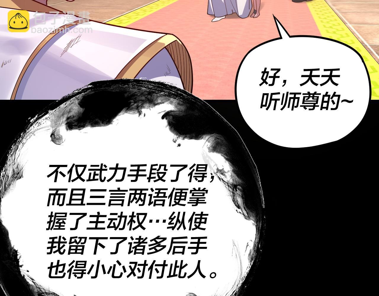 我！天命大反派（隔週雙更） - 第107話 勾心鬥角(2/3) - 7