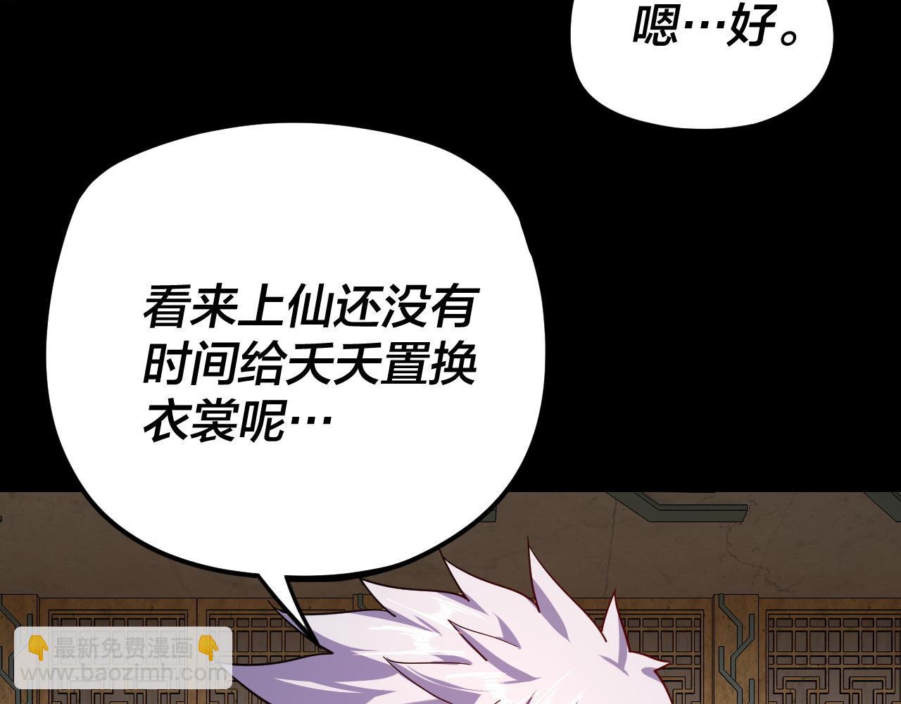 我！天命大反派（隔週雙更） - 第107話 勾心鬥角(2/3) - 2