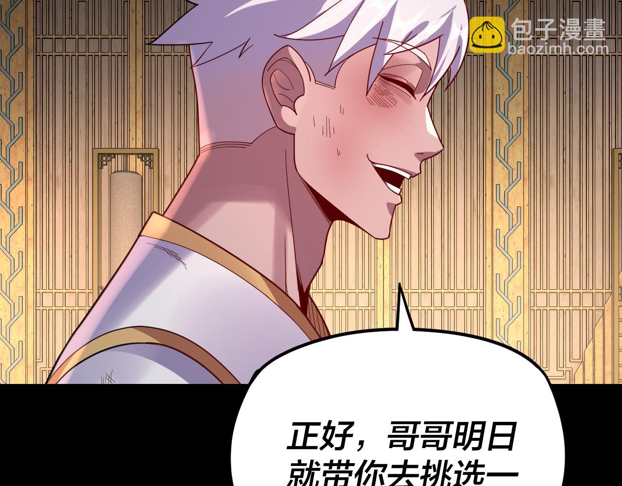 我！天命大反派（隔週雙更） - 第107話 勾心鬥角(2/3) - 3