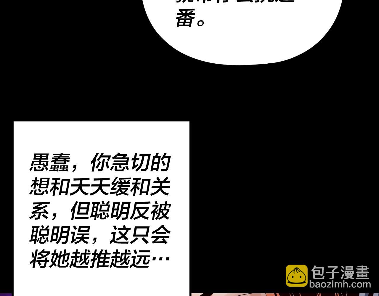 我！天命大反派（隔週雙更） - 第107話 勾心鬥角(2/3) - 4