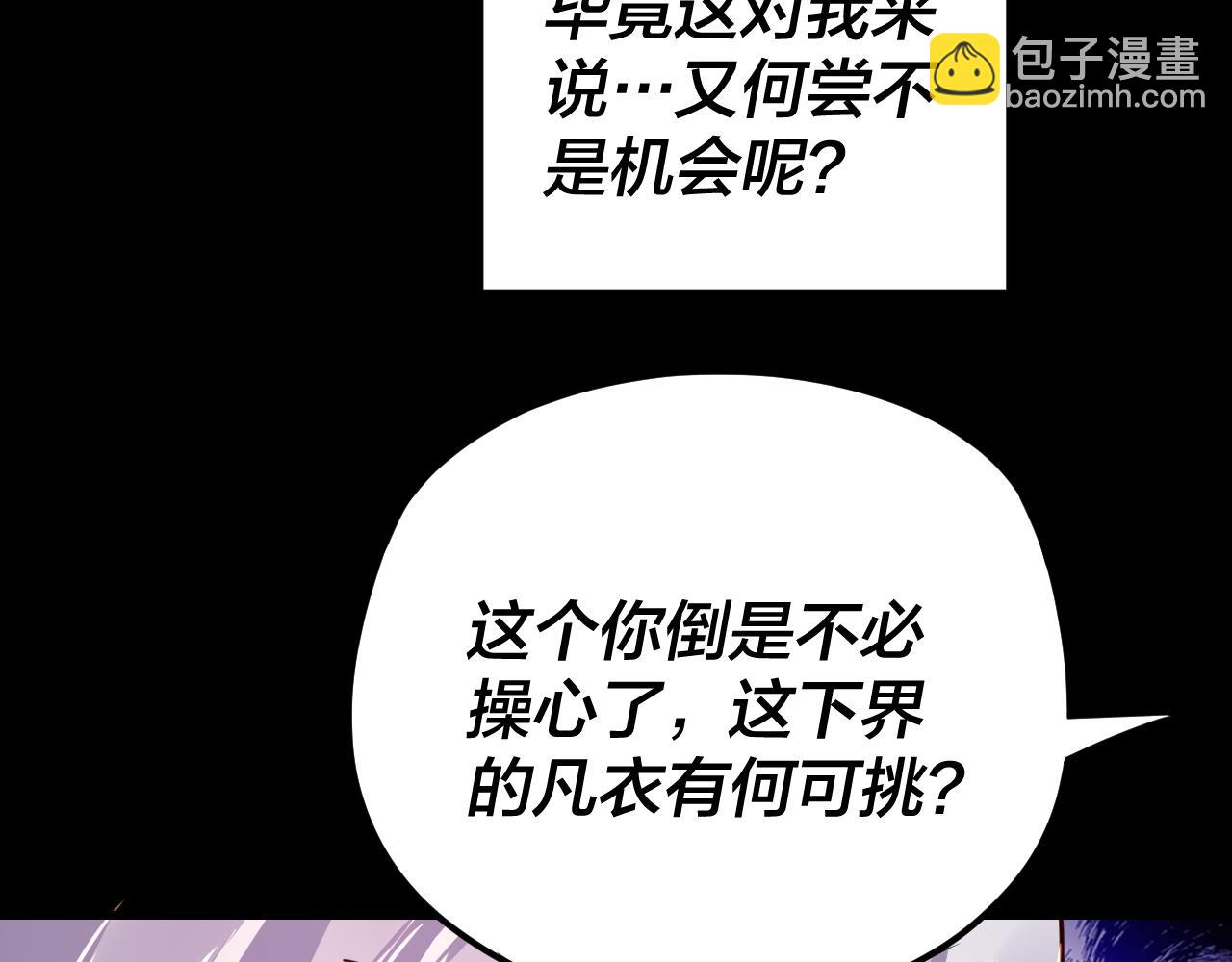 我！天命大反派（隔週雙更） - 第107話 勾心鬥角(2/3) - 6