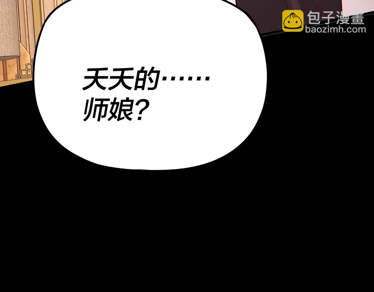 我！天命大反派（隔週雙更） - 第107話 勾心鬥角(2/3) - 3