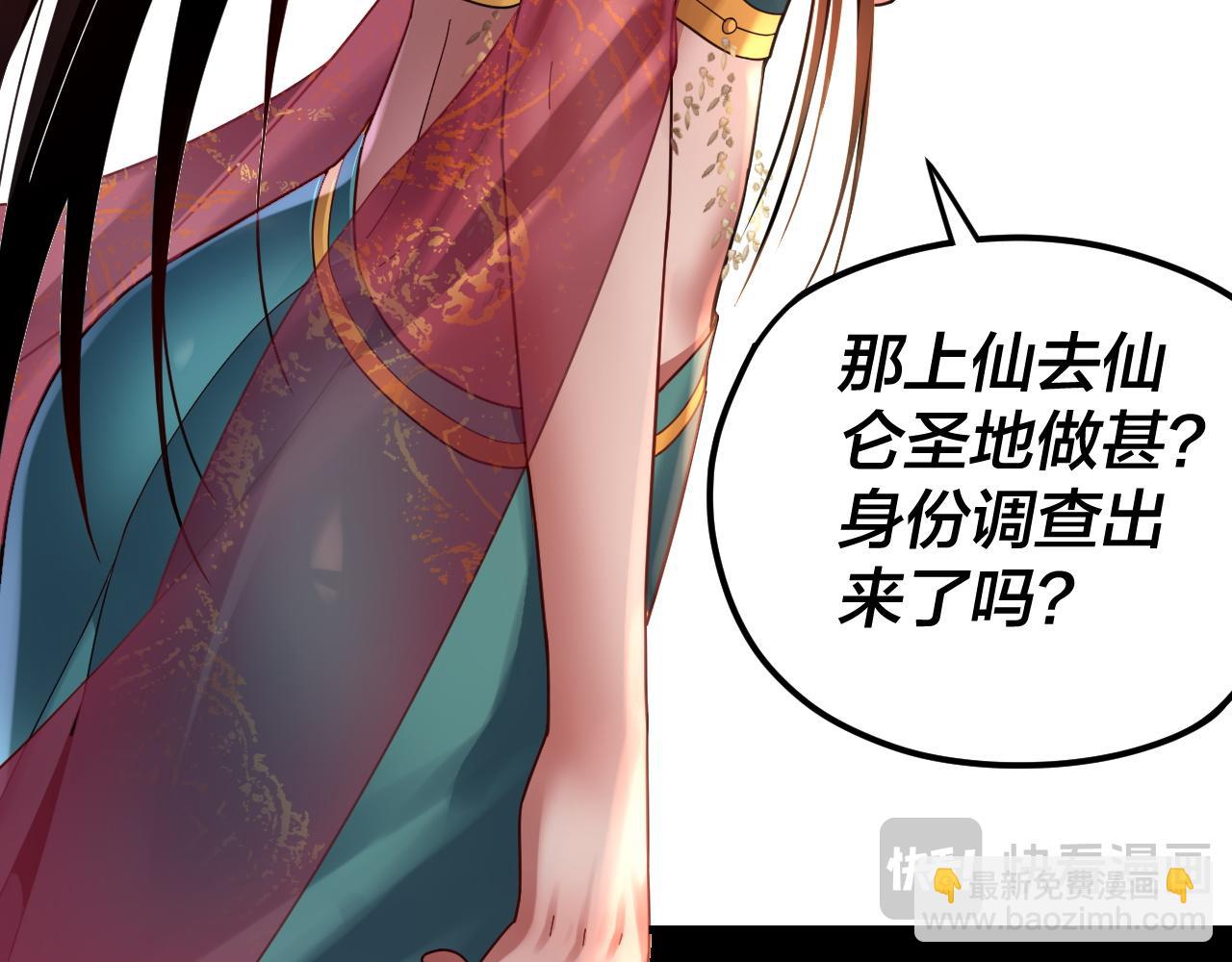 我！天命大反派（隔週雙更） - 第107話 勾心鬥角(2/3) - 6