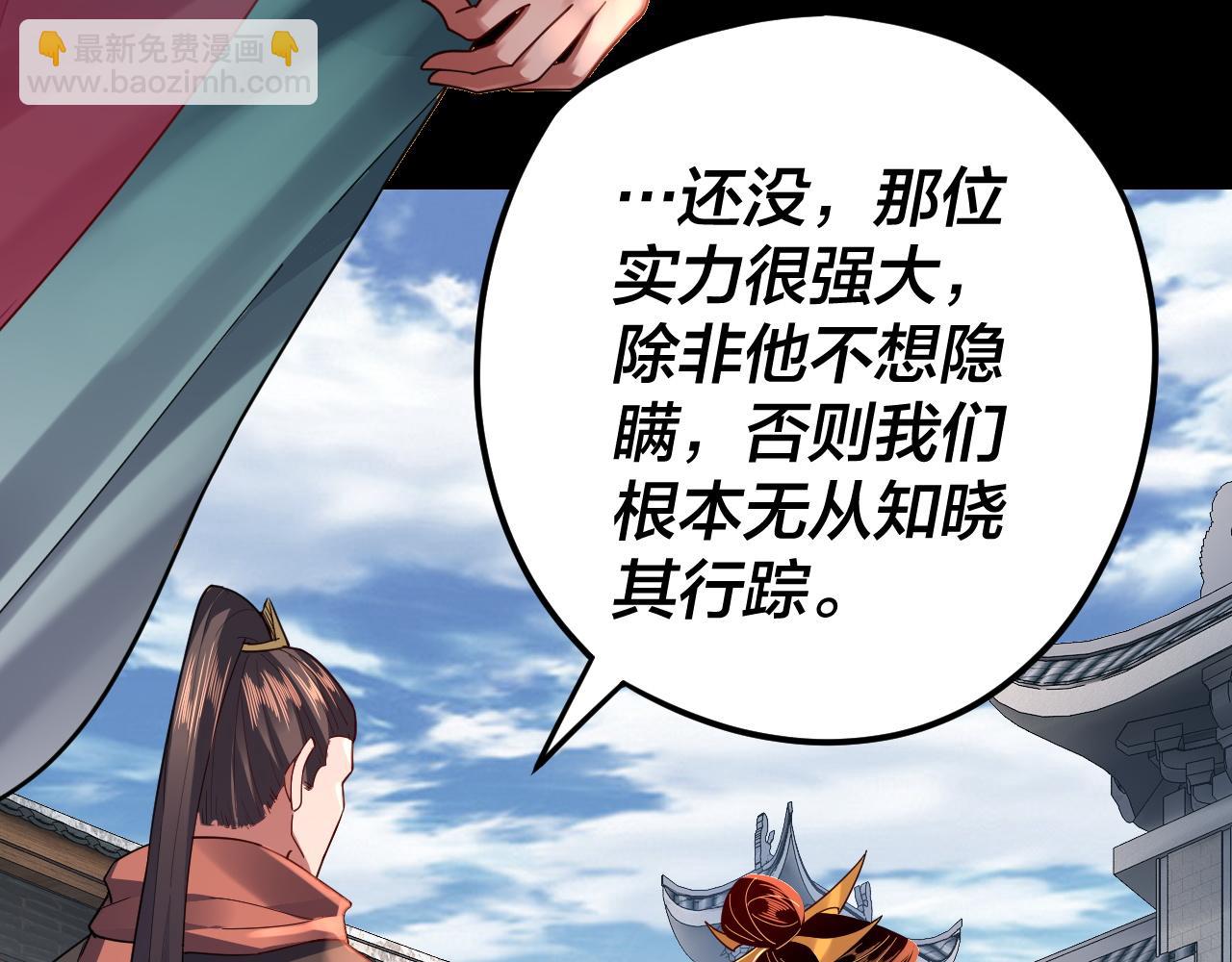 我！天命大反派（隔週雙更） - 第107話 勾心鬥角(2/3) - 7