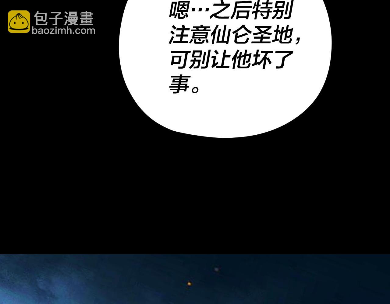 我！天命大反派（隔週雙更） - 第107話 勾心鬥角(2/3) - 1