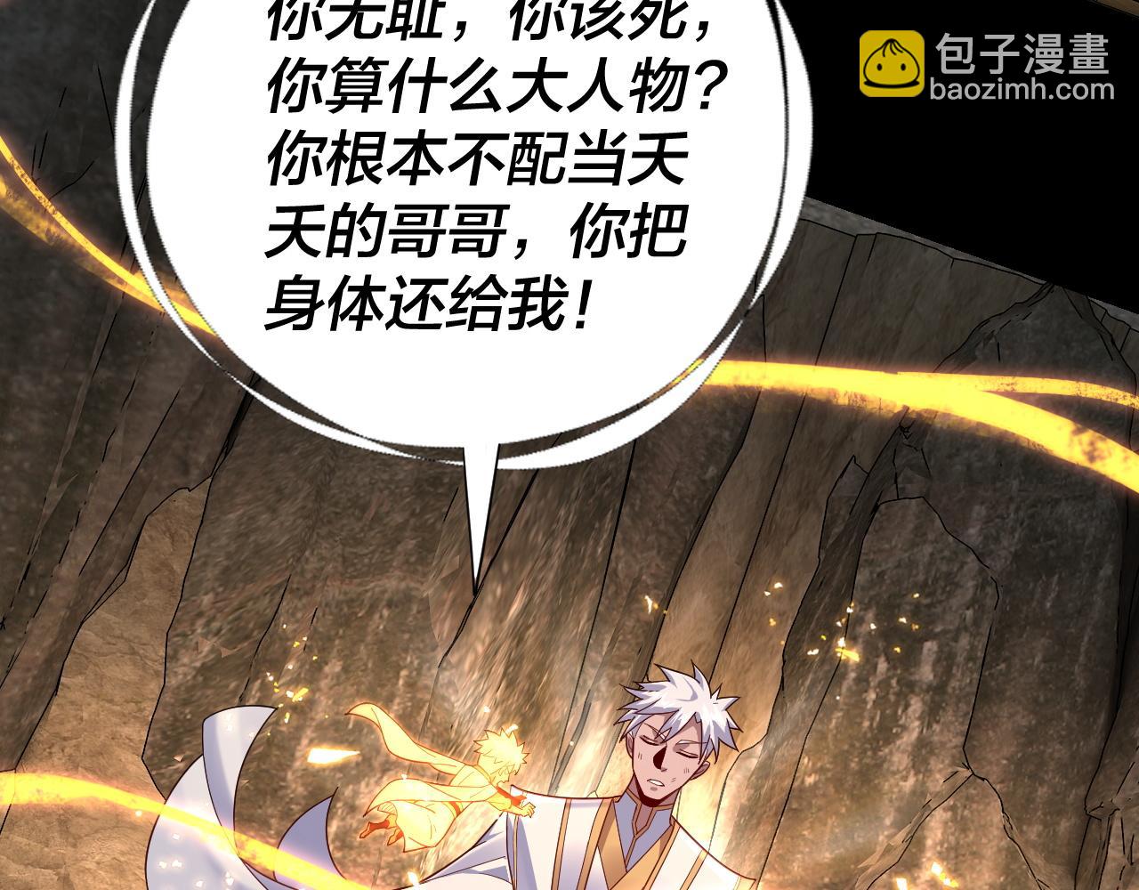 我！天命大反派（隔週雙更） - 第107話 勾心鬥角(2/3) - 4