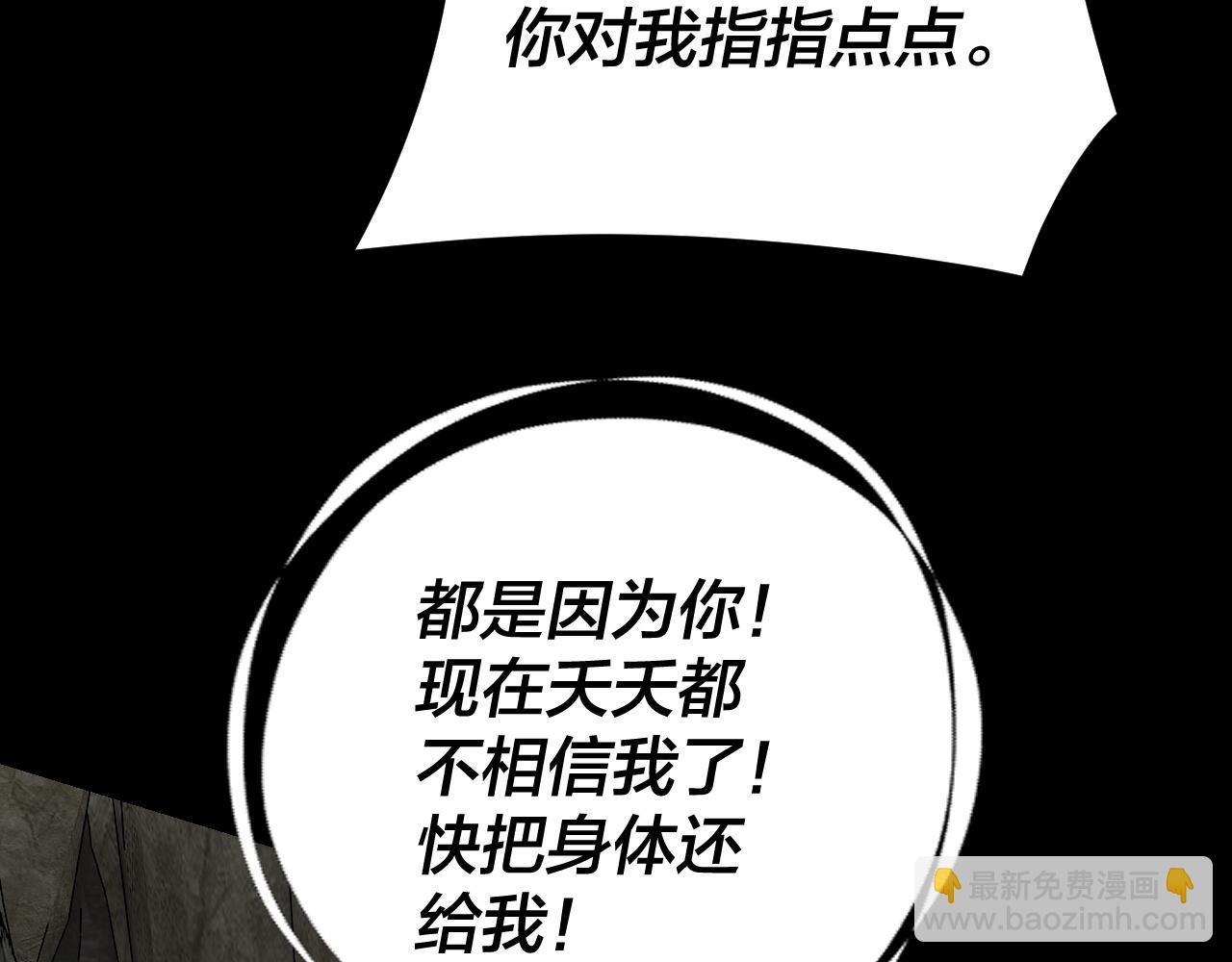 我！天命大反派（隔週雙更） - 第107話 勾心鬥角(2/3) - 6