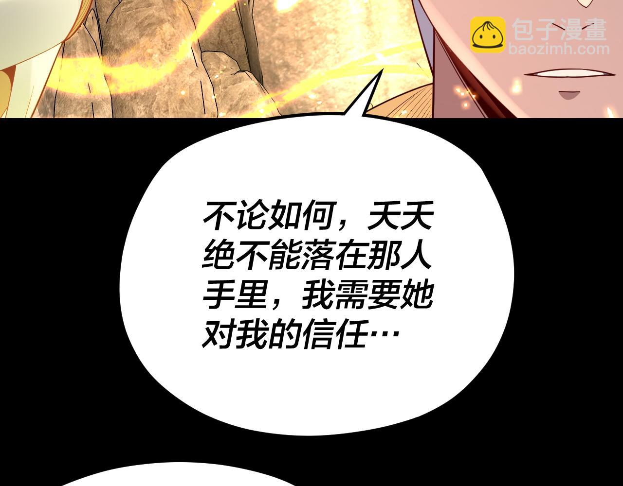 我！天命大反派（隔週雙更） - 第107話 勾心鬥角(2/3) - 8