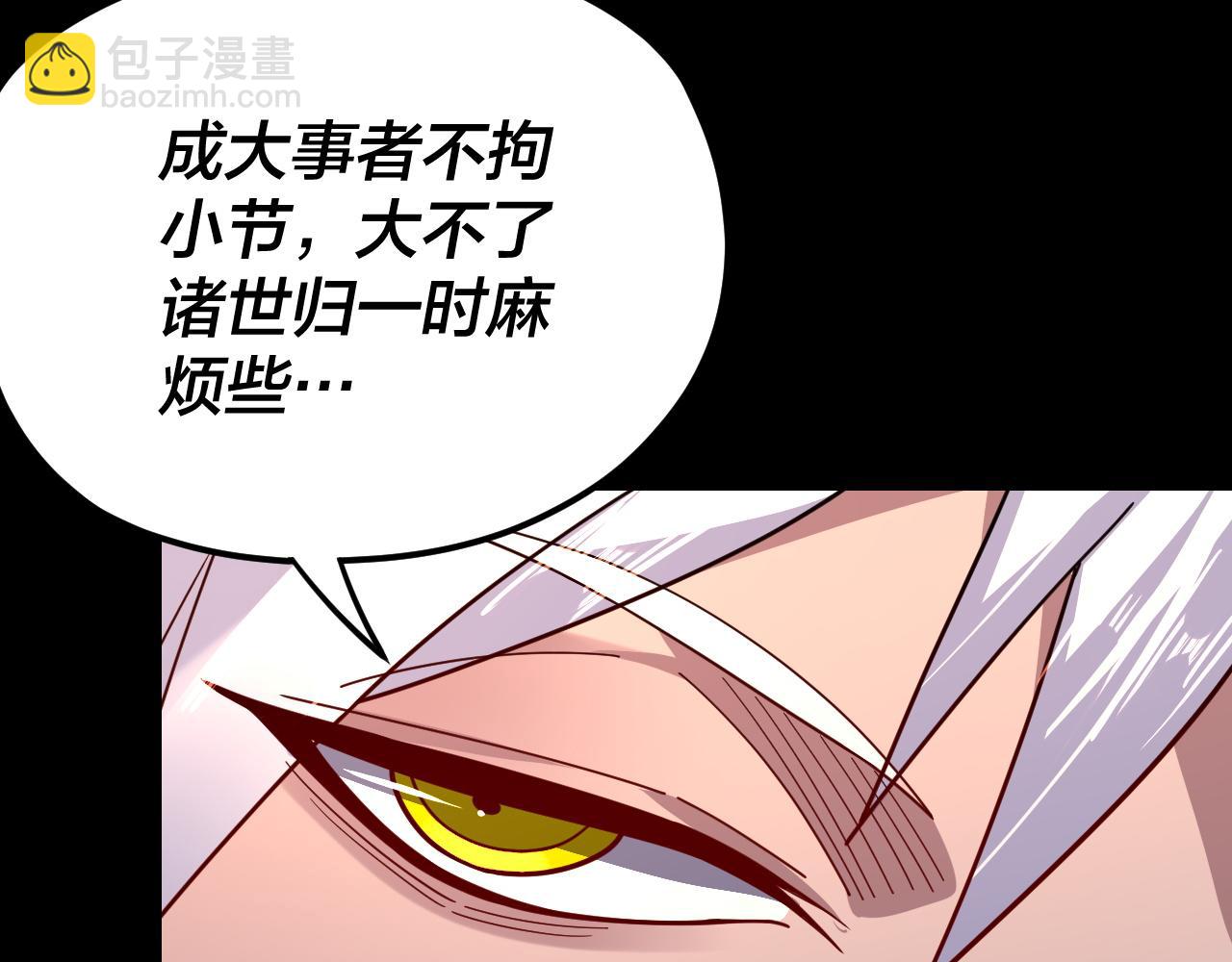 我！天命大反派（隔週雙更） - 第107話 勾心鬥角(2/3) - 1