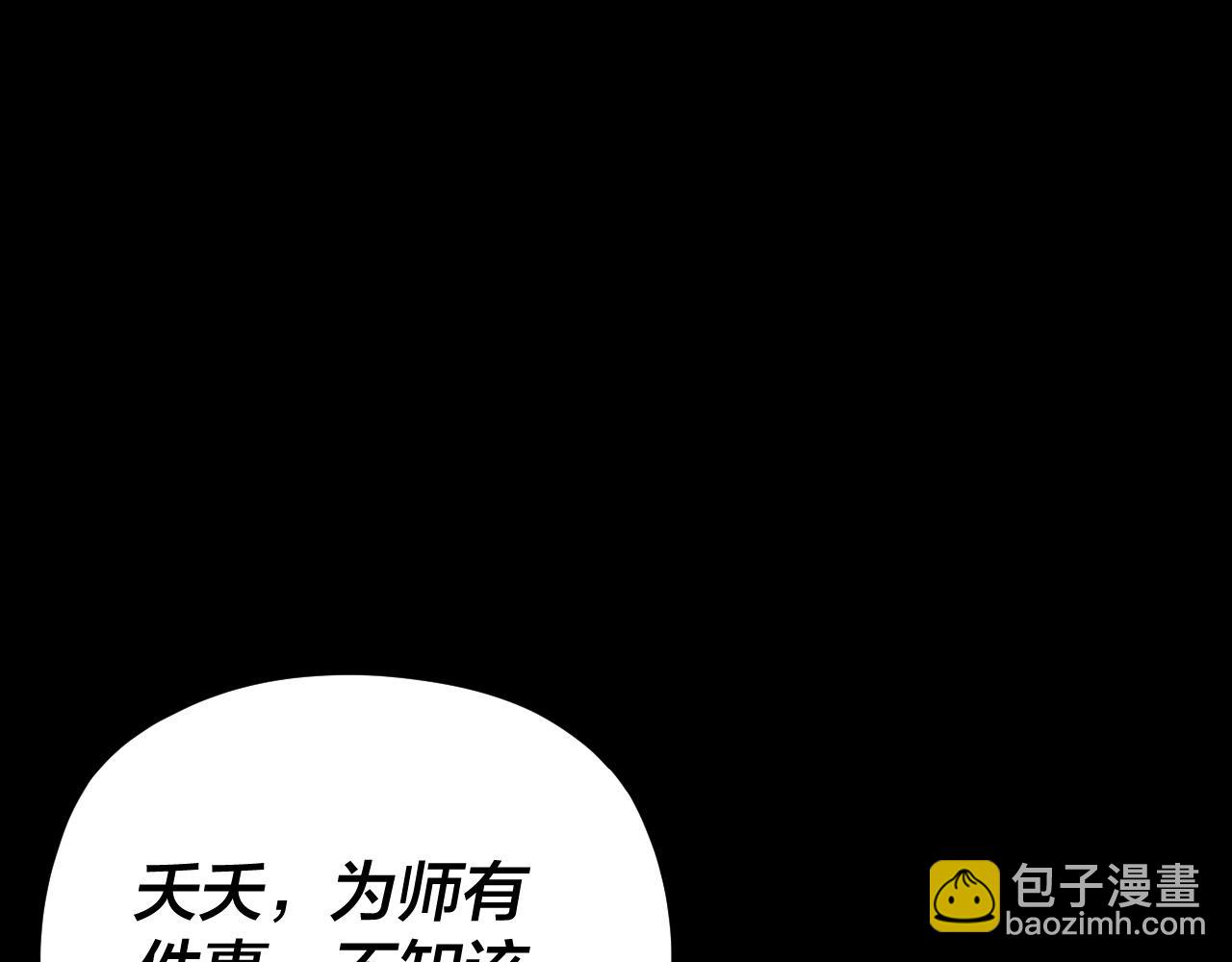 我！天命大反派（隔週雙更） - 第108話 師尊是大好人！(1/3) - 3