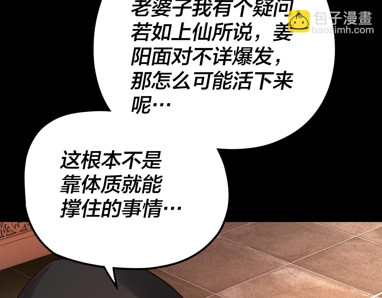 我！天命大反派（隔周双更） - 第108话 师尊是大好人！(1/3) - 8