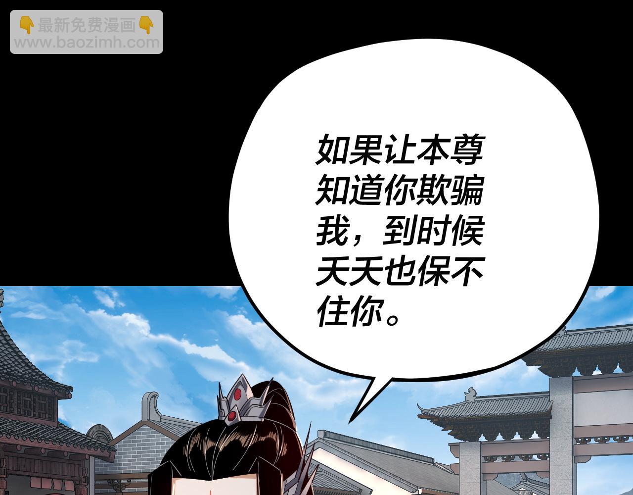 我！天命大反派（隔週雙更） - 第109話 運籌帷幄？(3/3) - 8