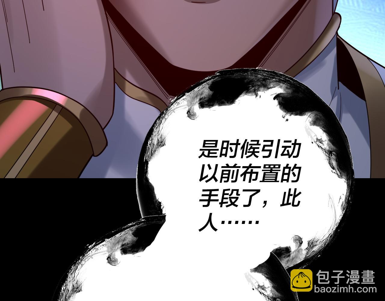 我！天命大反派（隔週雙更） - 第109話 運籌帷幄？(3/3) - 4