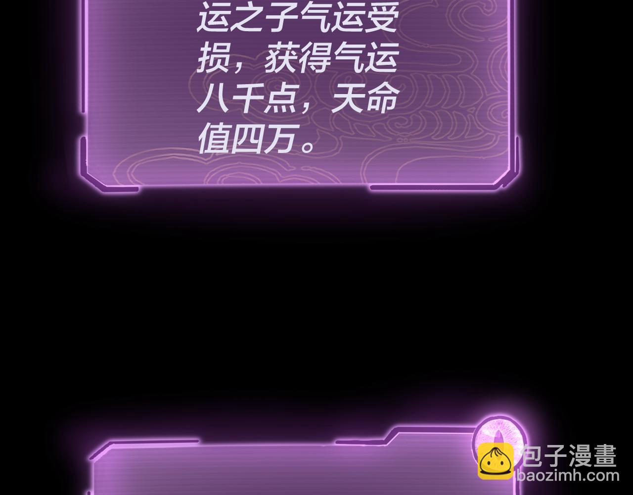 我！天命大反派（隔週雙更） - 第109話 運籌帷幄？(3/3) - 6