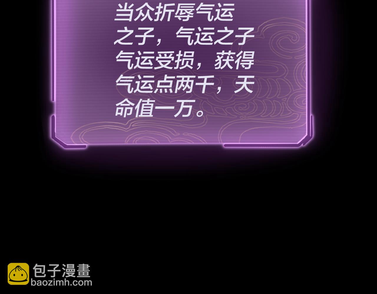 我！天命大反派（隔週雙更） - 第109話 運籌帷幄？(3/3) - 7