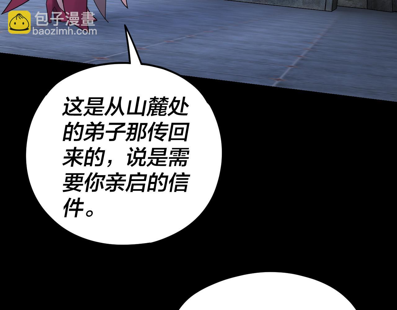 我！天命大反派（隔週雙更） - 第109話 運籌帷幄？(3/3) - 5