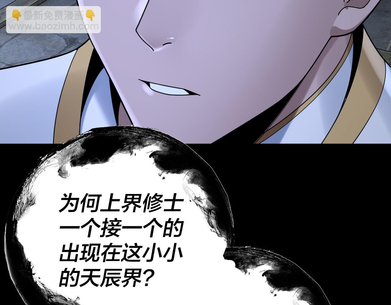 我！天命大反派（隔週雙更） - 第109話 運籌帷幄？(3/3) - 7