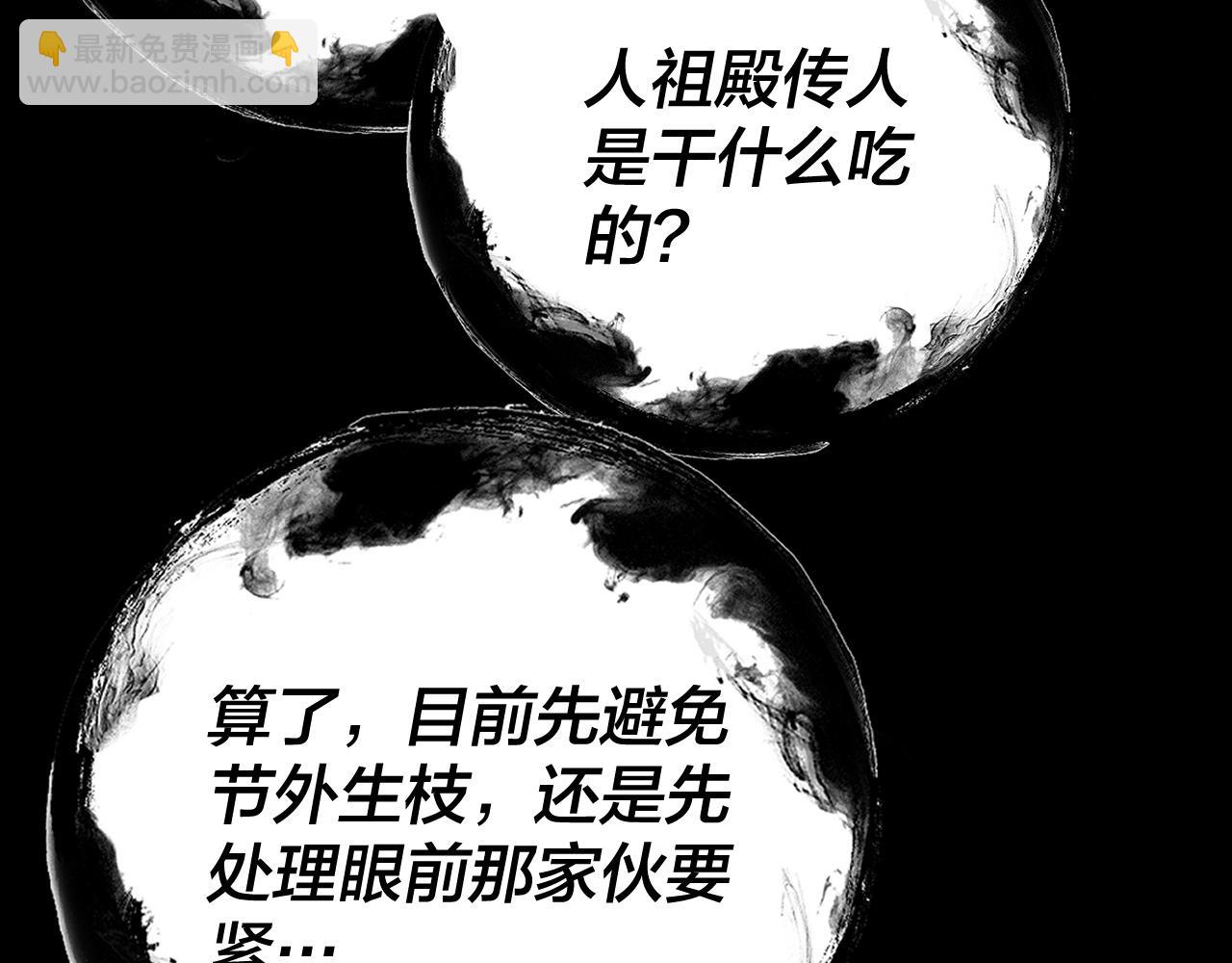 我！天命大反派（隔週雙更） - 第109話 運籌帷幄？(3/3) - 8