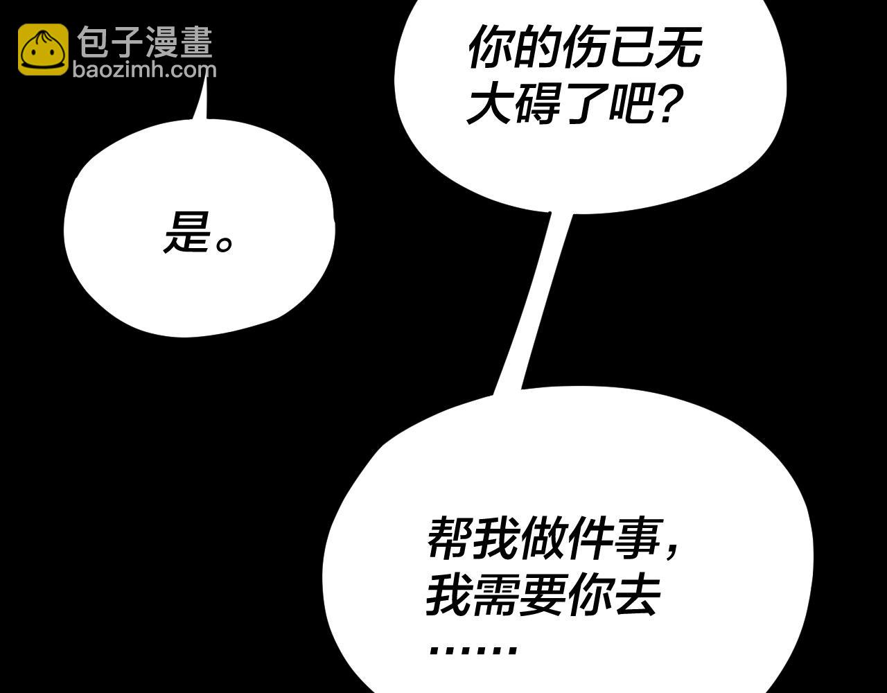 我！天命大反派（隔週雙更） - 第109話 運籌帷幄？(3/3) - 2