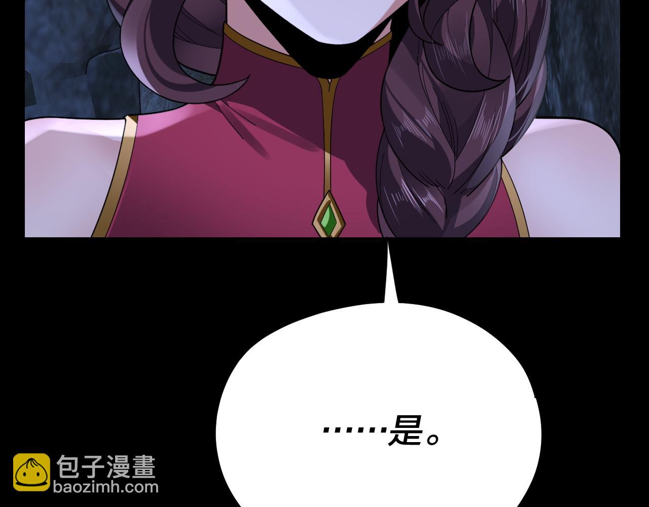 我！天命大反派（隔週雙更） - 第109話 運籌帷幄？(3/3) - 6