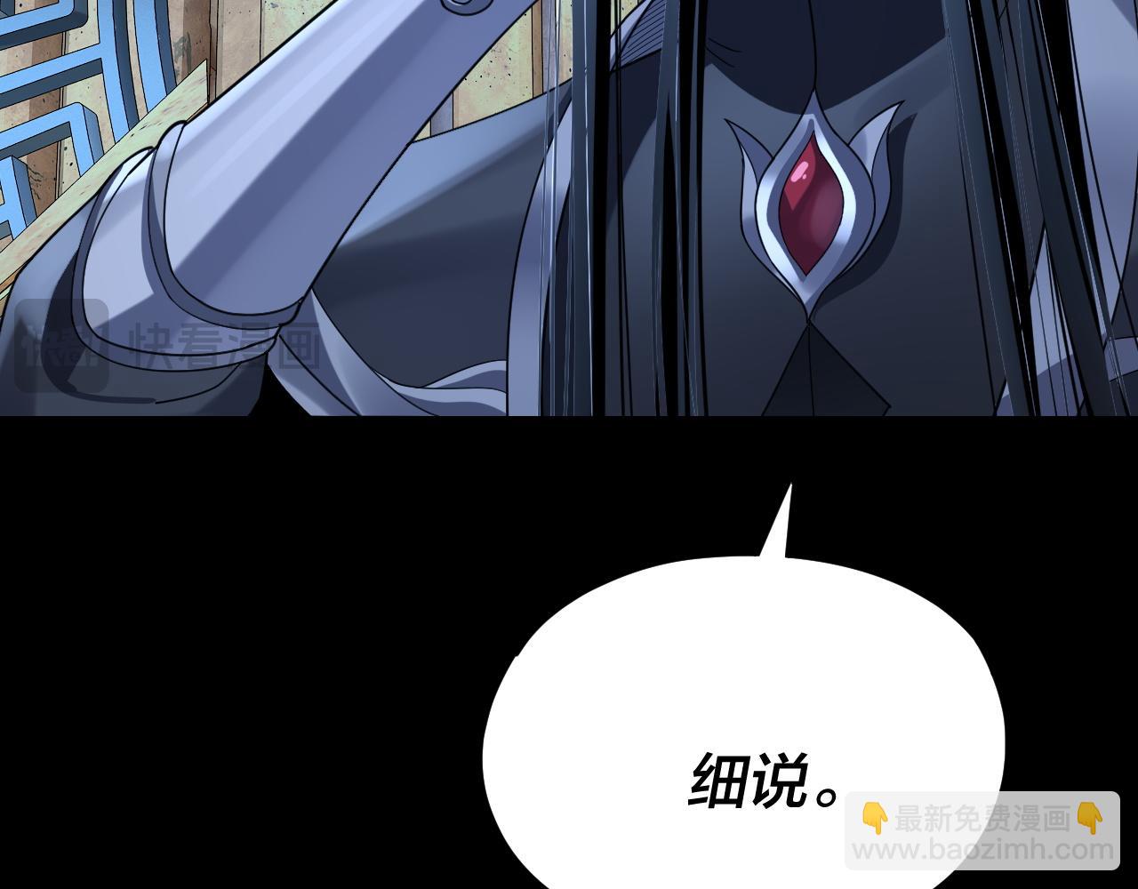 我！天命大反派（隔週雙更） - 第109話 運籌帷幄？(3/3) - 1