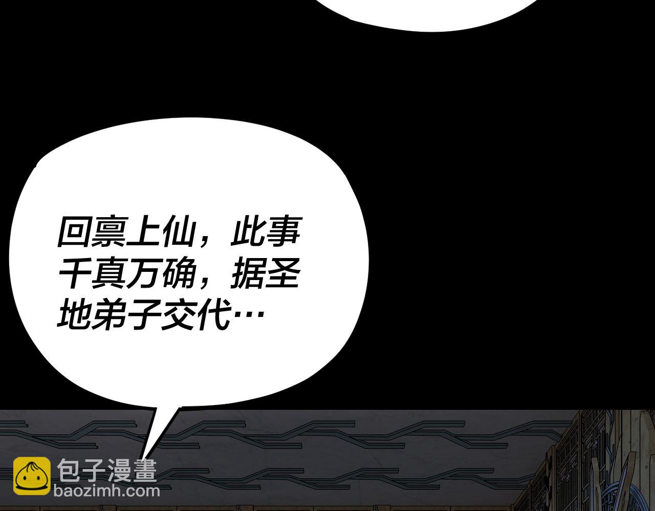 我！天命大反派（隔週雙更） - 第109話 運籌帷幄？(3/3) - 2