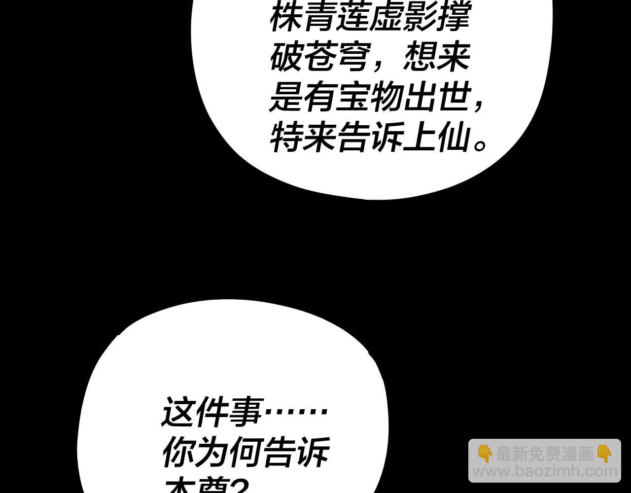 我！天命大反派（隔週雙更） - 第109話 運籌帷幄？(3/3) - 4