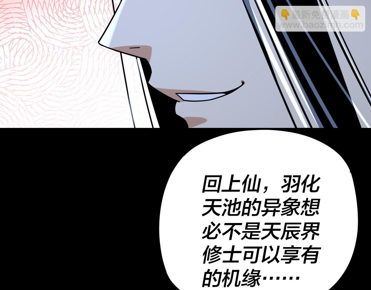 我！天命大反派（隔週雙更） - 第109話 運籌帷幄？(3/3) - 6