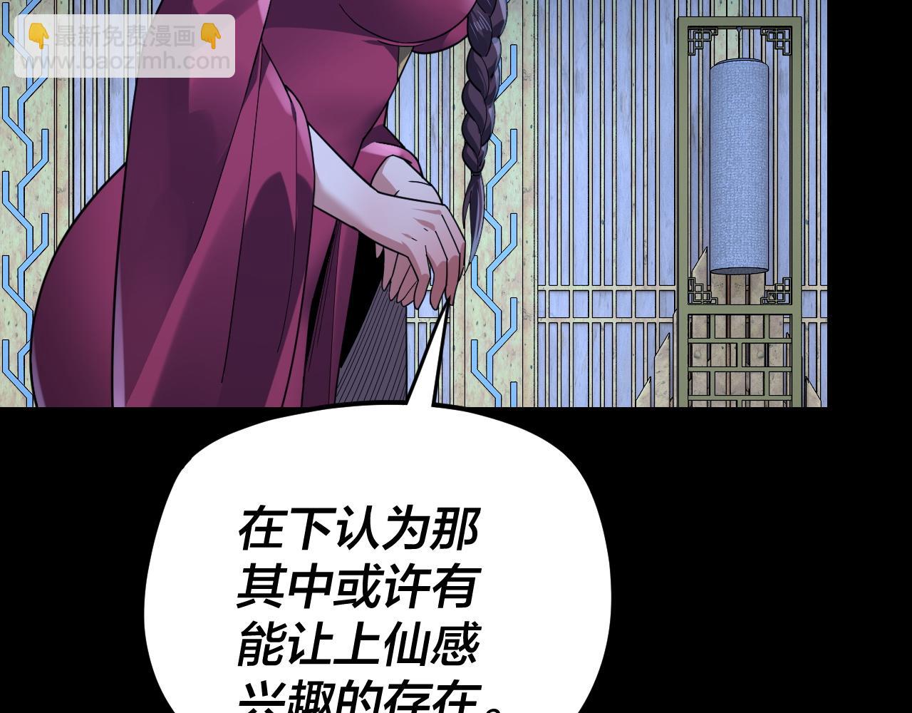 我！天命大反派（隔週雙更） - 第109話 運籌帷幄？(3/3) - 8