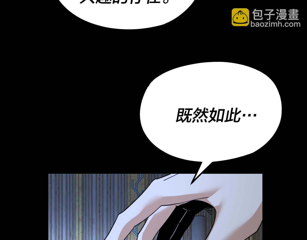 我！天命大反派（隔週雙更） - 第109話 運籌帷幄？(3/3) - 1