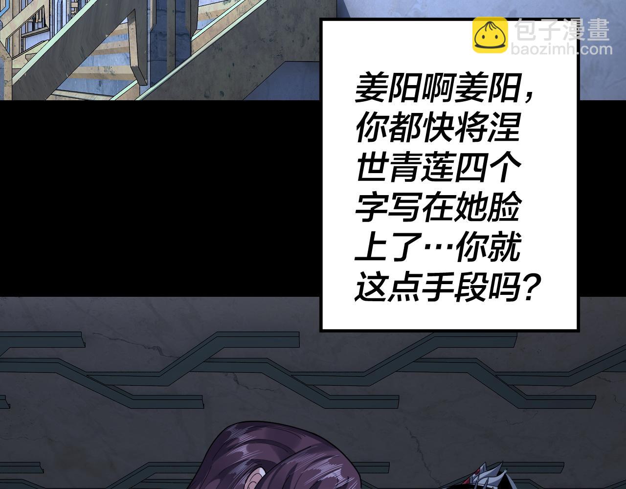 我！天命大反派（隔週雙更） - 第109話 運籌帷幄？(3/3) - 4