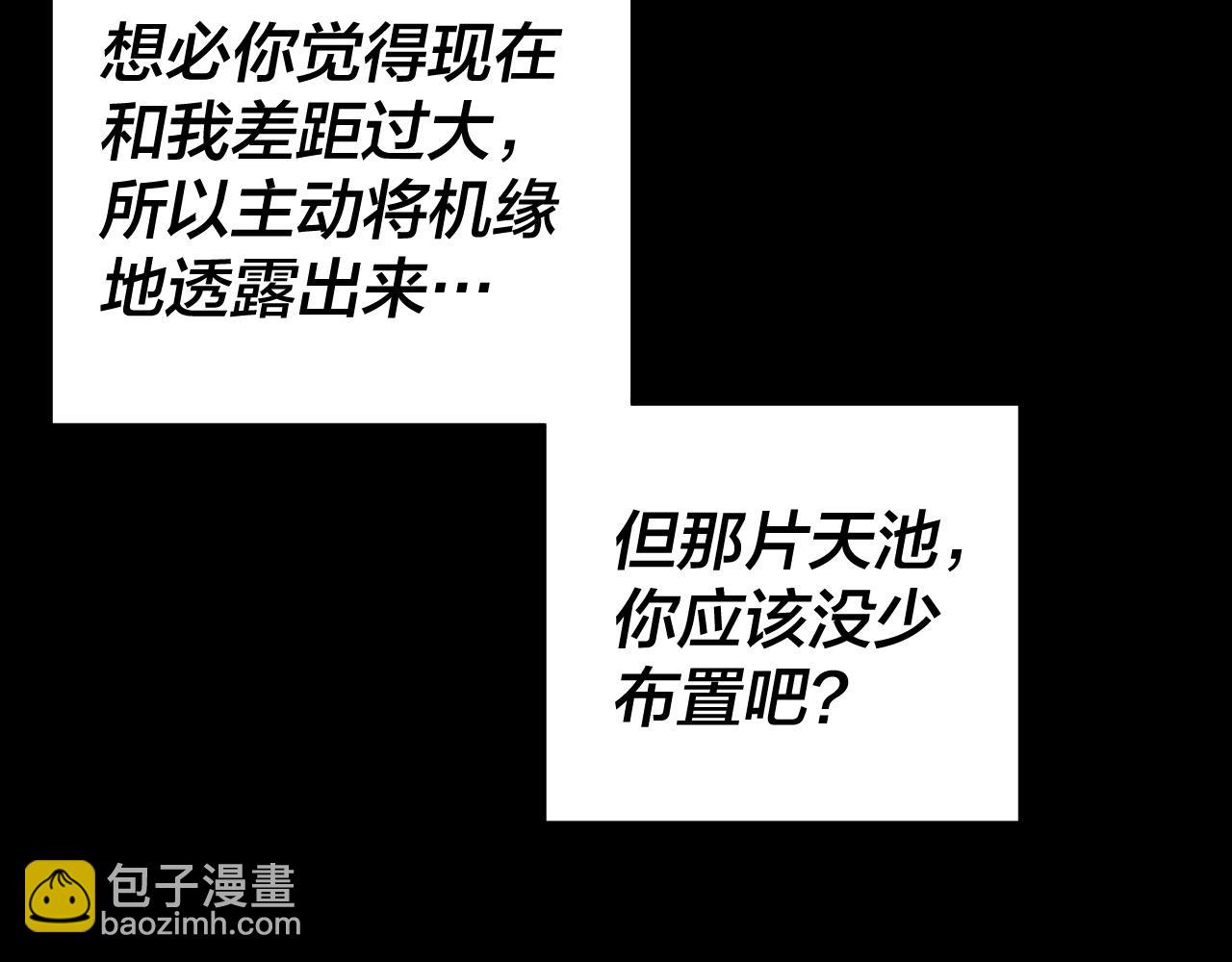 我！天命大反派（隔週雙更） - 第109話 運籌帷幄？(3/3) - 6