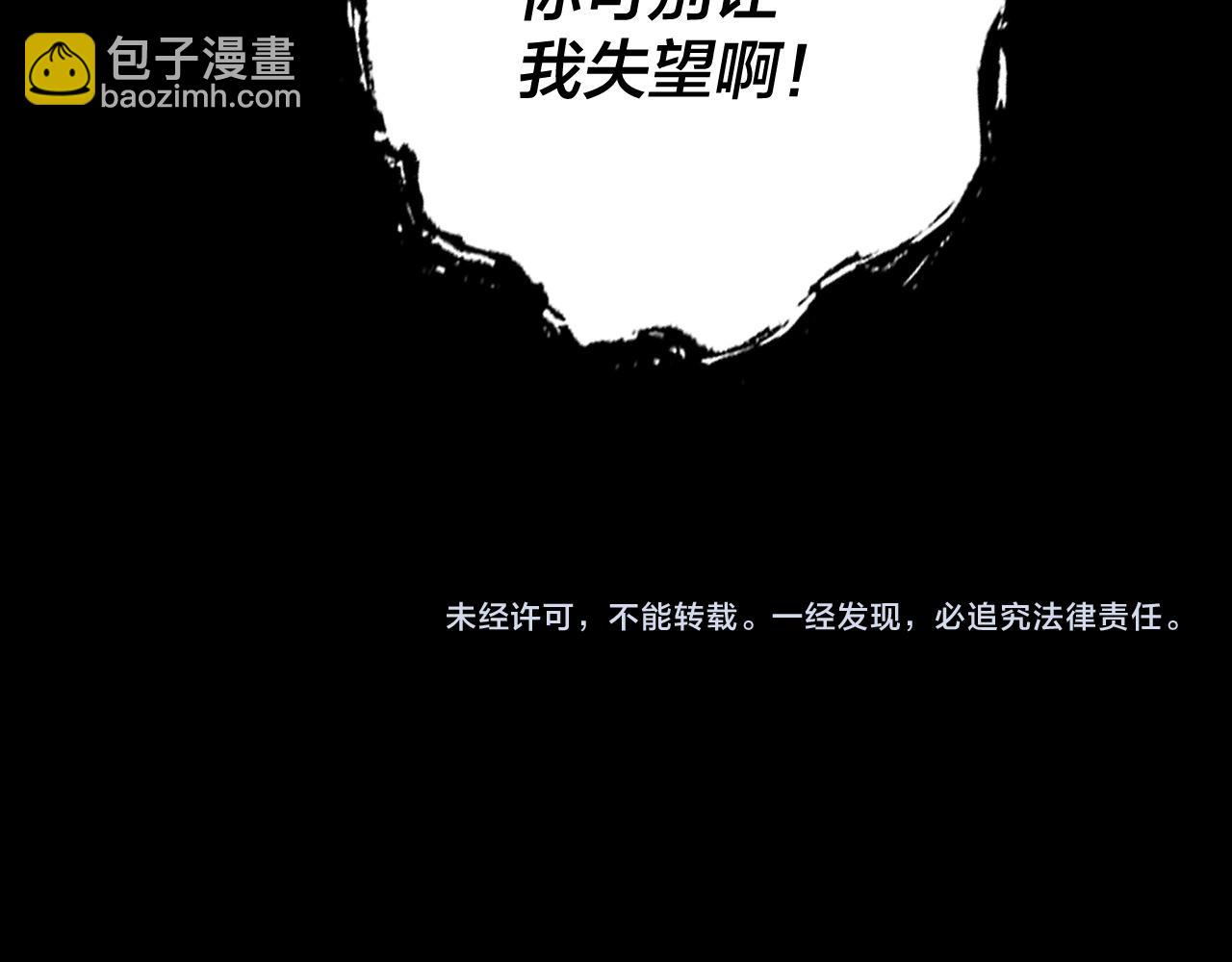 我！天命大反派（隔週雙更） - 第109話 運籌帷幄？(3/3) - 4