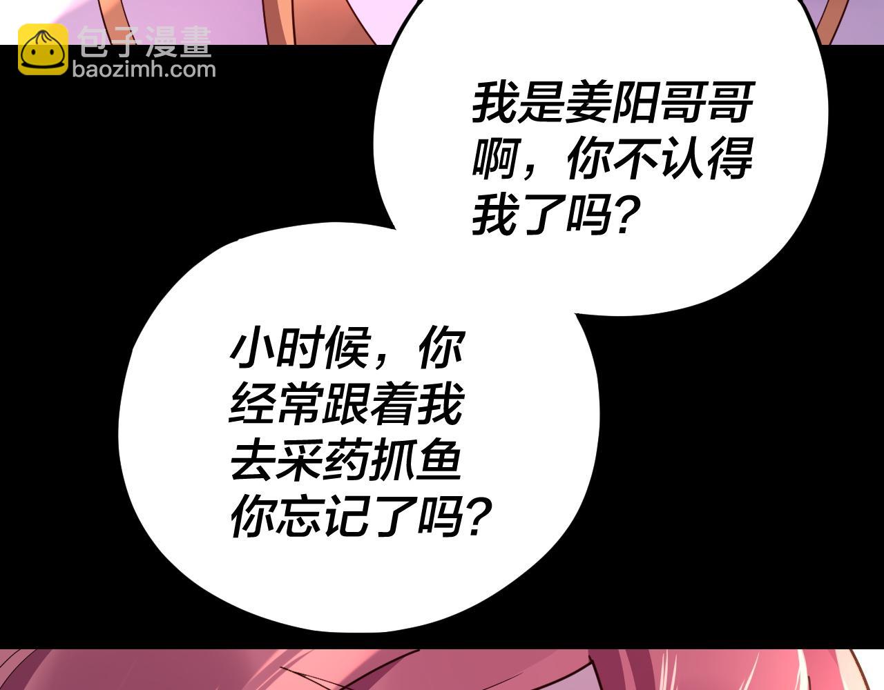 我！天命大反派（隔週雙更） - 第109話 運籌帷幄？(2/3) - 2