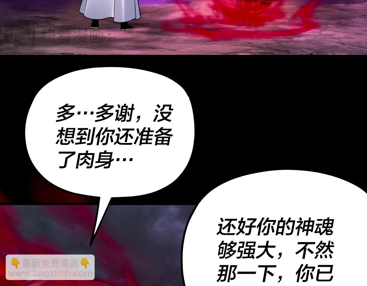 我！天命大反派（隔週雙更） - 第113話 活見鬼了(3/3) - 4