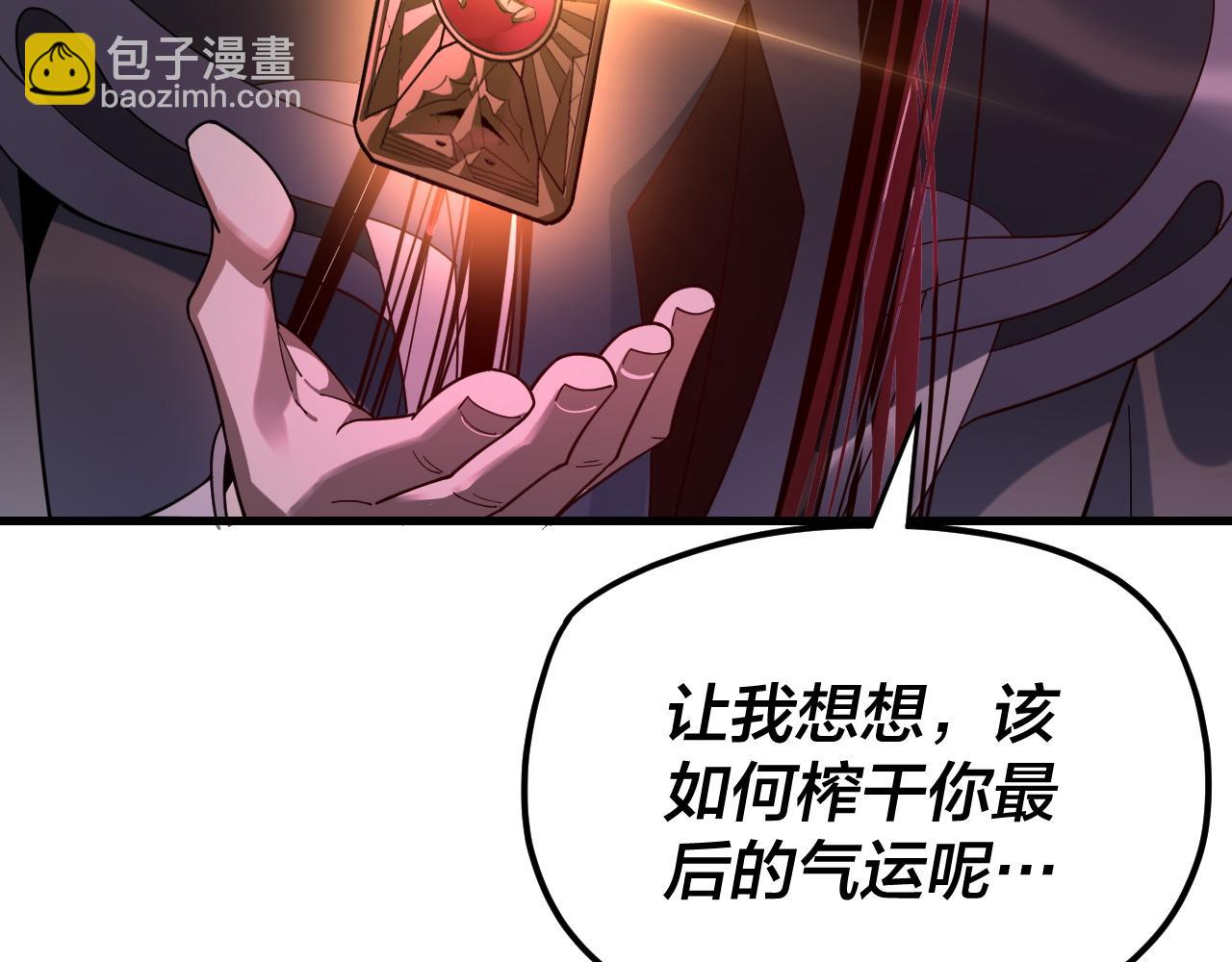 我！天命大反派（隔週雙更） - 第113話 活見鬼了(1/3) - 4