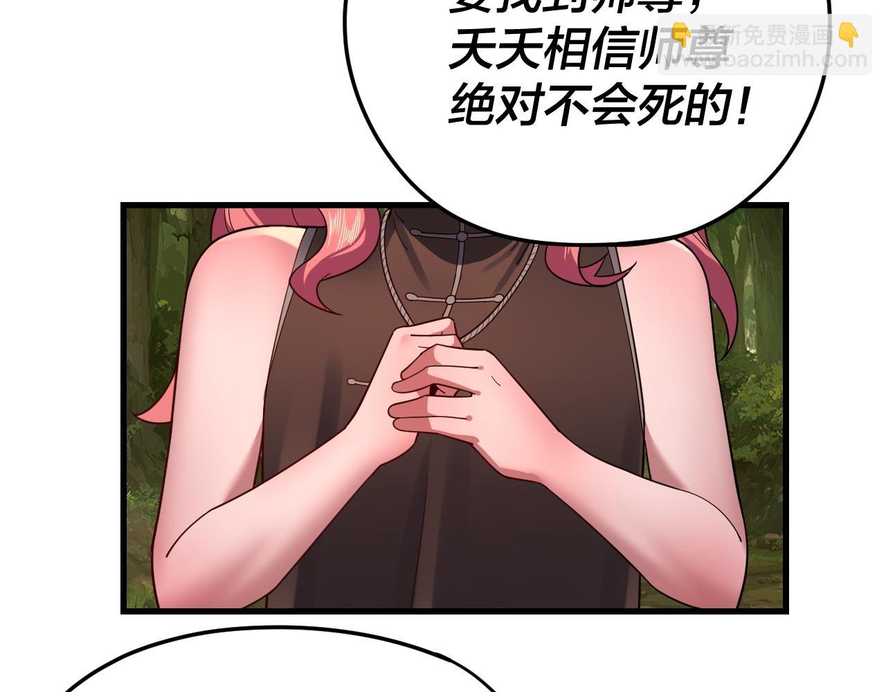 我！天命大反派（隔週雙更） - 第113話 活見鬼了(1/3) - 3