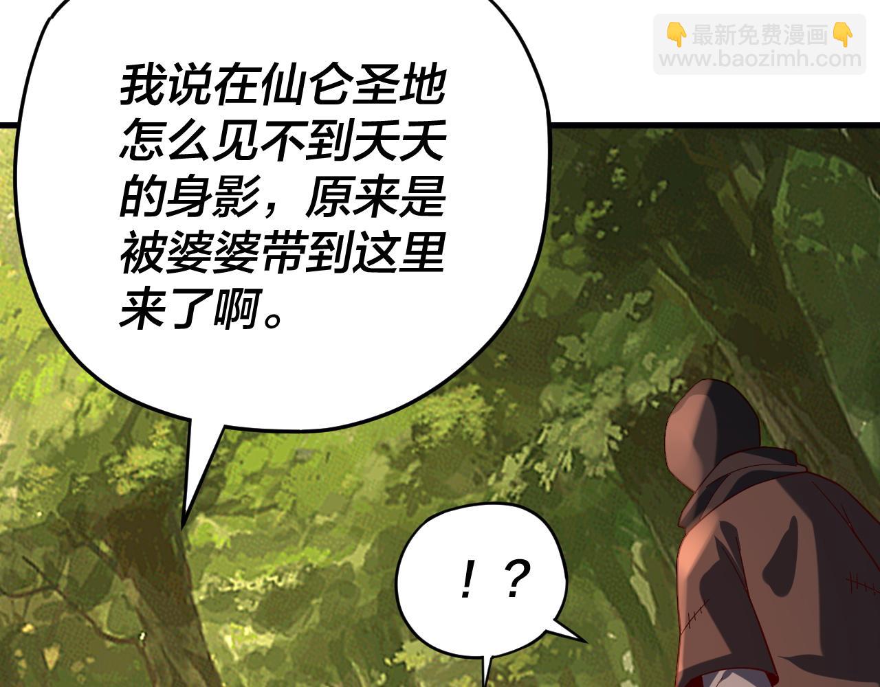 我！天命大反派（隔週雙更） - 第113話 活見鬼了(1/3) - 4