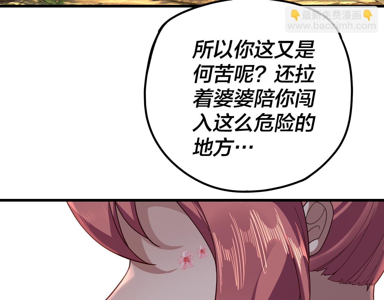 我！天命大反派（隔週雙更） - 第113話 活見鬼了(1/3) - 4