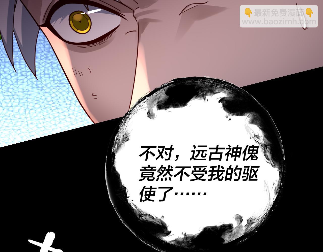 我！天命大反派（隔週雙更） - 第113話 活見鬼了(2/3) - 2