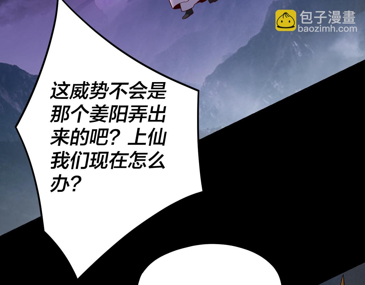 我！天命大反派（隔週雙更） - 第113話 活見鬼了(2/3) - 8