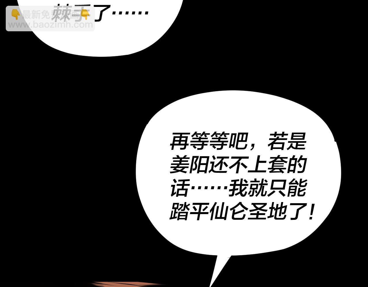 我！天命大反派（隔週雙更） - 第110話 人祖殿傳人月明空？(2/3) - 5