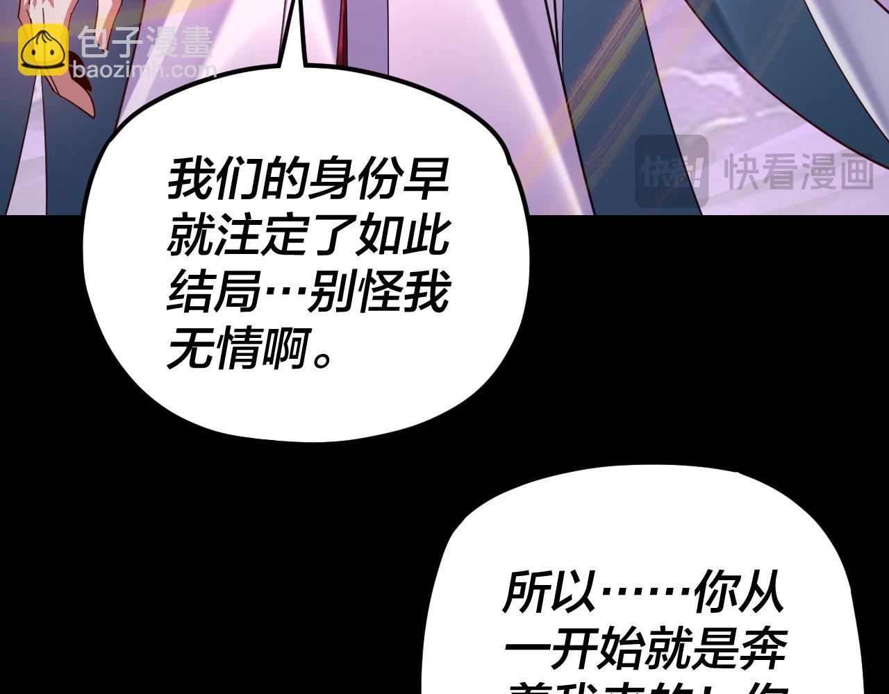 我！天命大反派（隔週雙更） - 第114話 擊殺人祖轉世(1/3) - 3