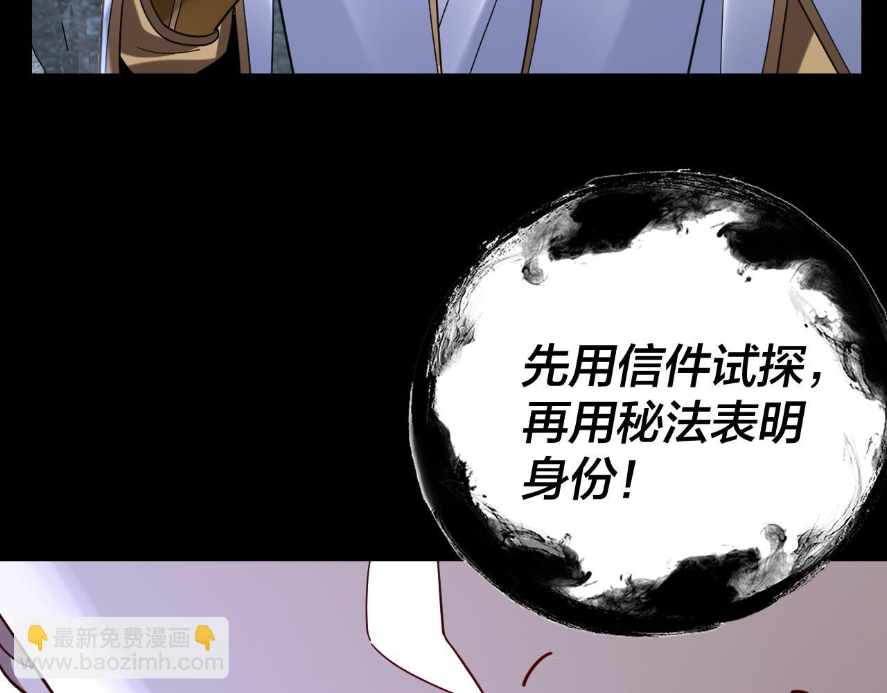 我！天命大反派（隔週雙更） - 第111話 上仙隕落！？(1/3) - 2