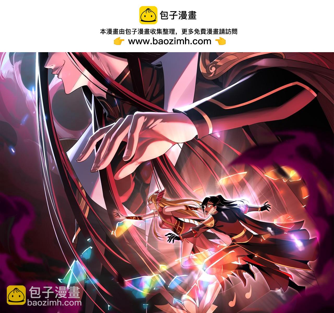 我！天命大反派（隔週雙更） - 第111話 上仙隕落！？(1/3) - 2