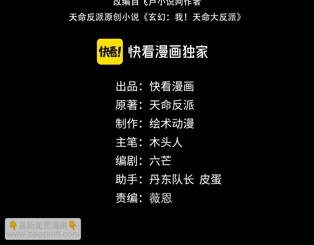 我！天命大反派（隔週雙更） - 第111話 上仙隕落！？(1/3) - 4