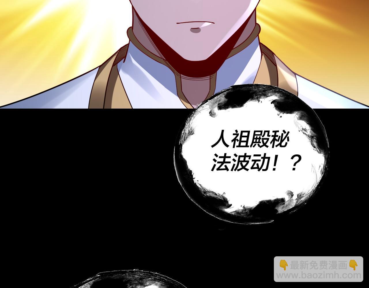 我！天命大反派（隔週雙更） - 第111話 上仙隕落！？(1/3) - 7