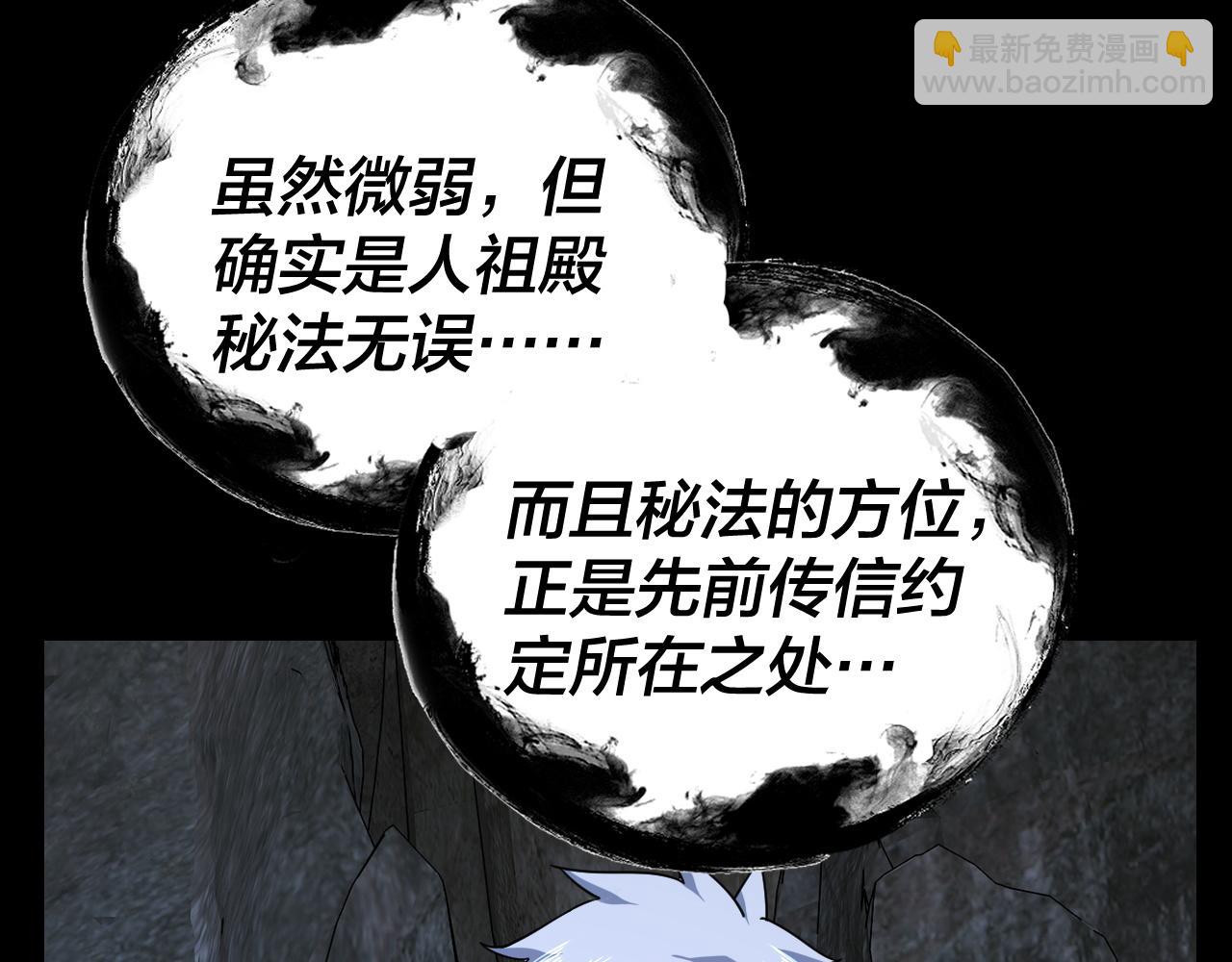 我！天命大反派（隔週雙更） - 第111話 上仙隕落！？(1/3) - 8